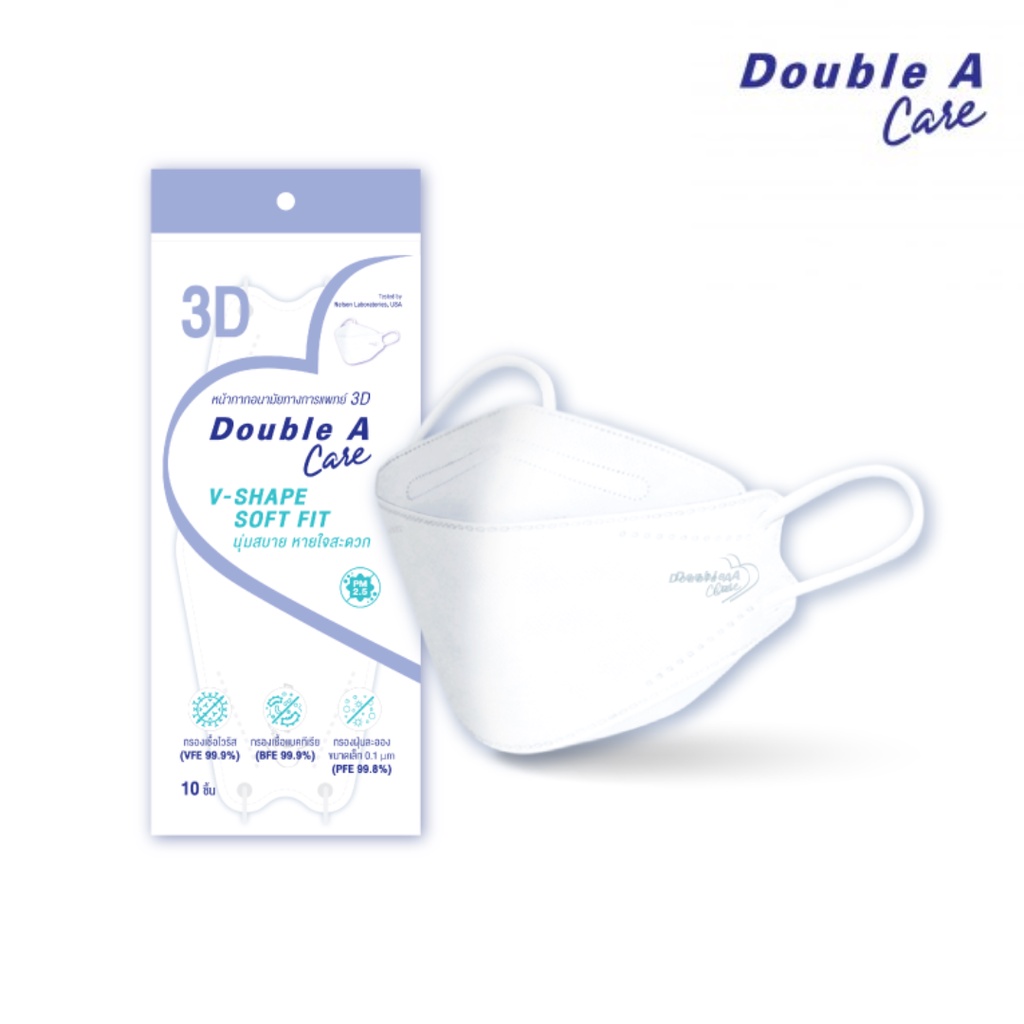 [10 ชิ้น 3D V-SHAPE SOFT FIT หน้ากากทางการแพทย์] Double A Care (SURGICAL MASK 3 PLY) บรรจุ 10 ชิ้น
