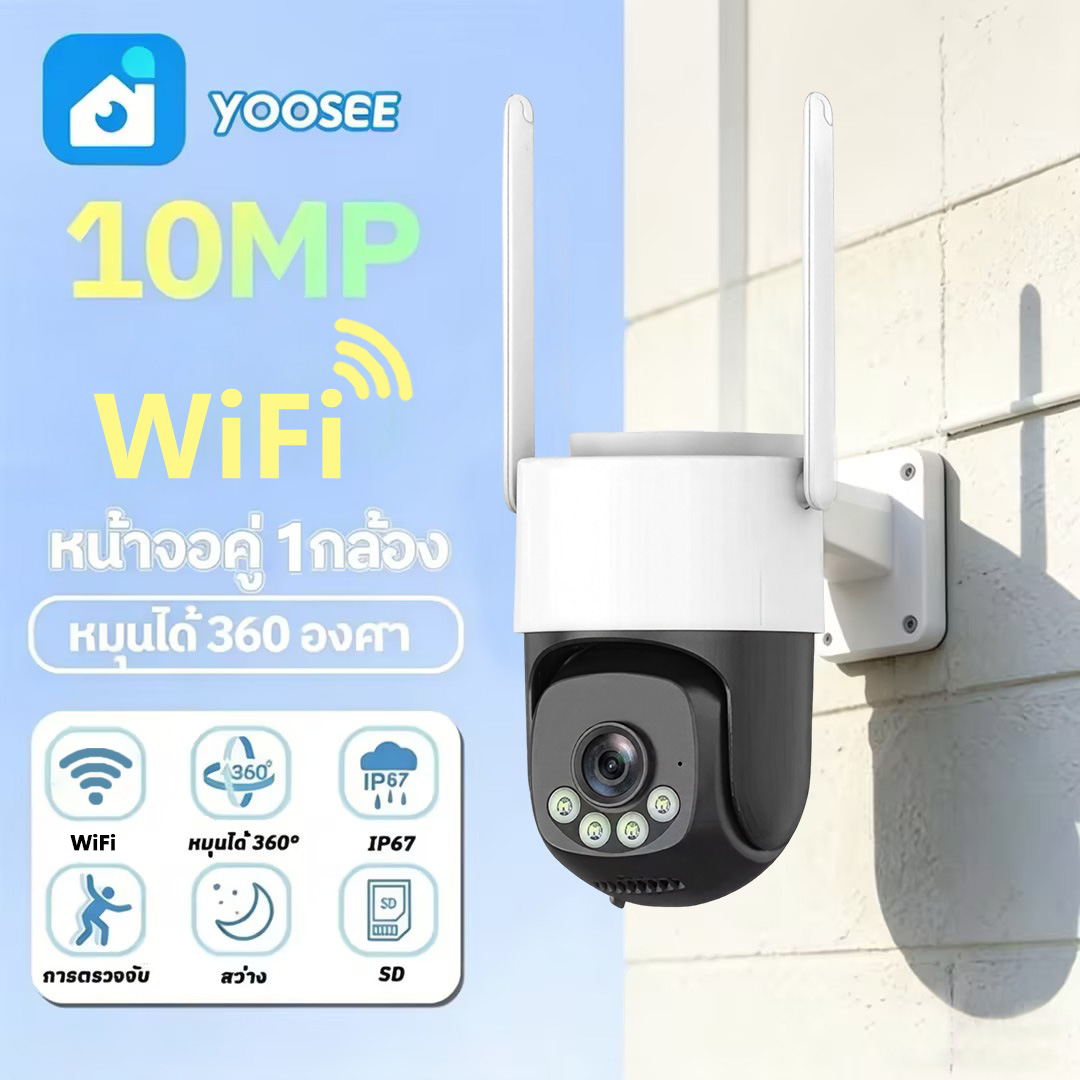 Yoosee Cctv Camera, 5 Megapixel Resolution, Clear Images, Waterproof, Two-Way Audio System. Can See Color Images at Night. Wireless Security Camera ราคา 369 บาท*ส่งฟรี