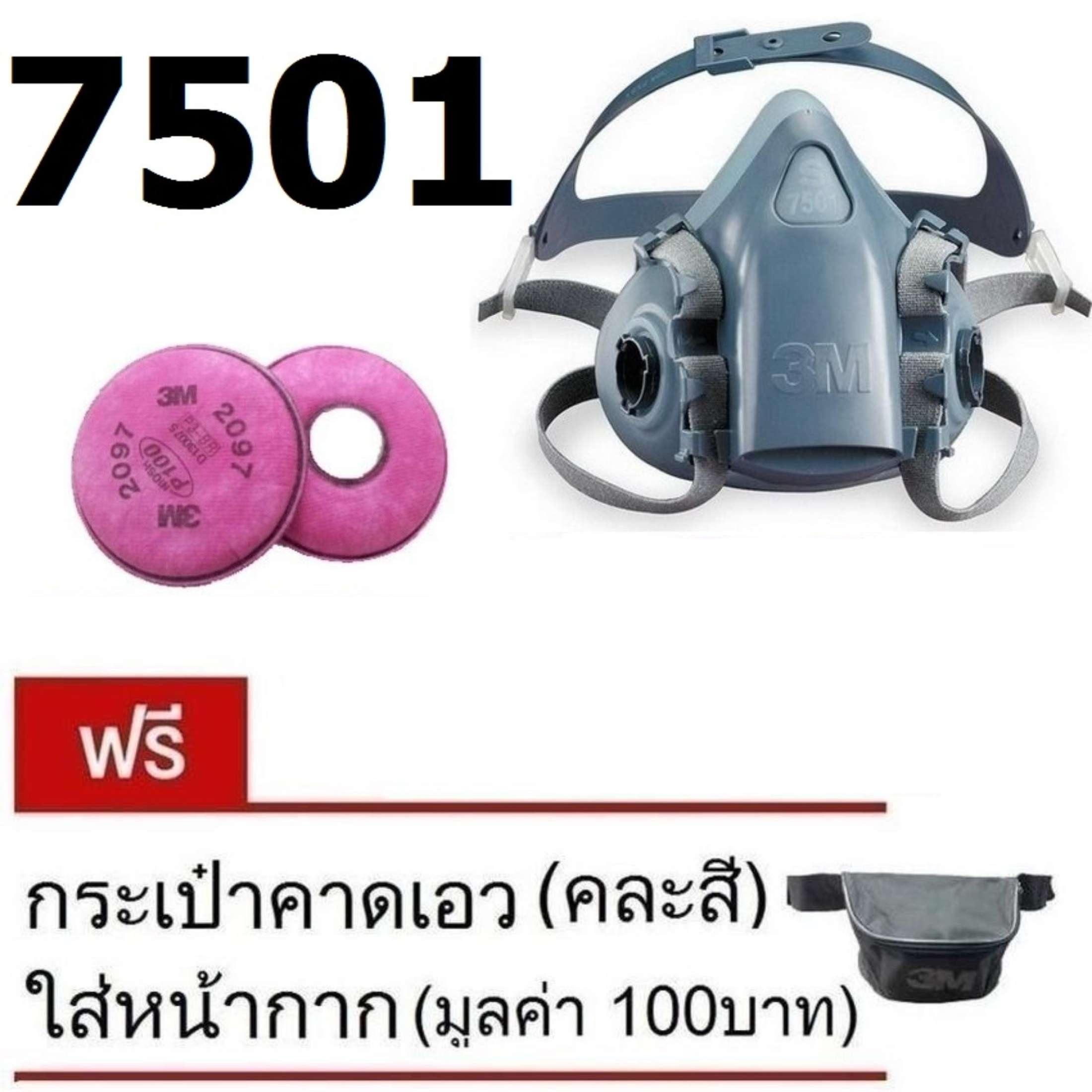 3M หน้ากากครึ่งหน้าขนาดเล็ก 7501 พร้อม ตลับกรองฝุ่น 2097