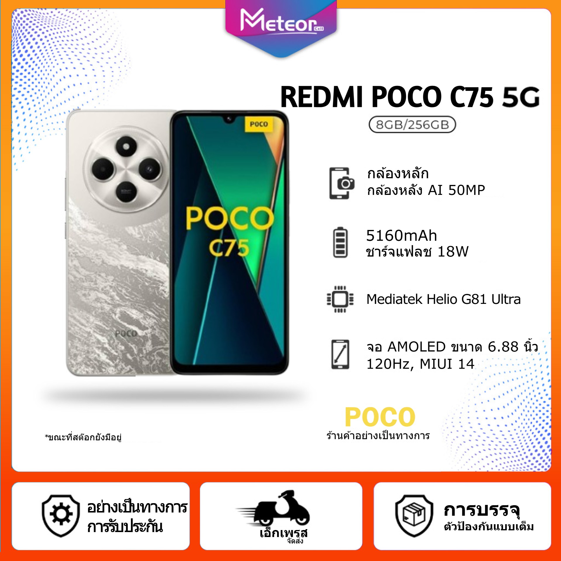 Poco C75 5G | 6.88 Inch Large Screen | Battery 5160Mah | 50Mp Ai Camera | 18 Month Warranty ราคา 3,266 บาท*ส่งฟรี