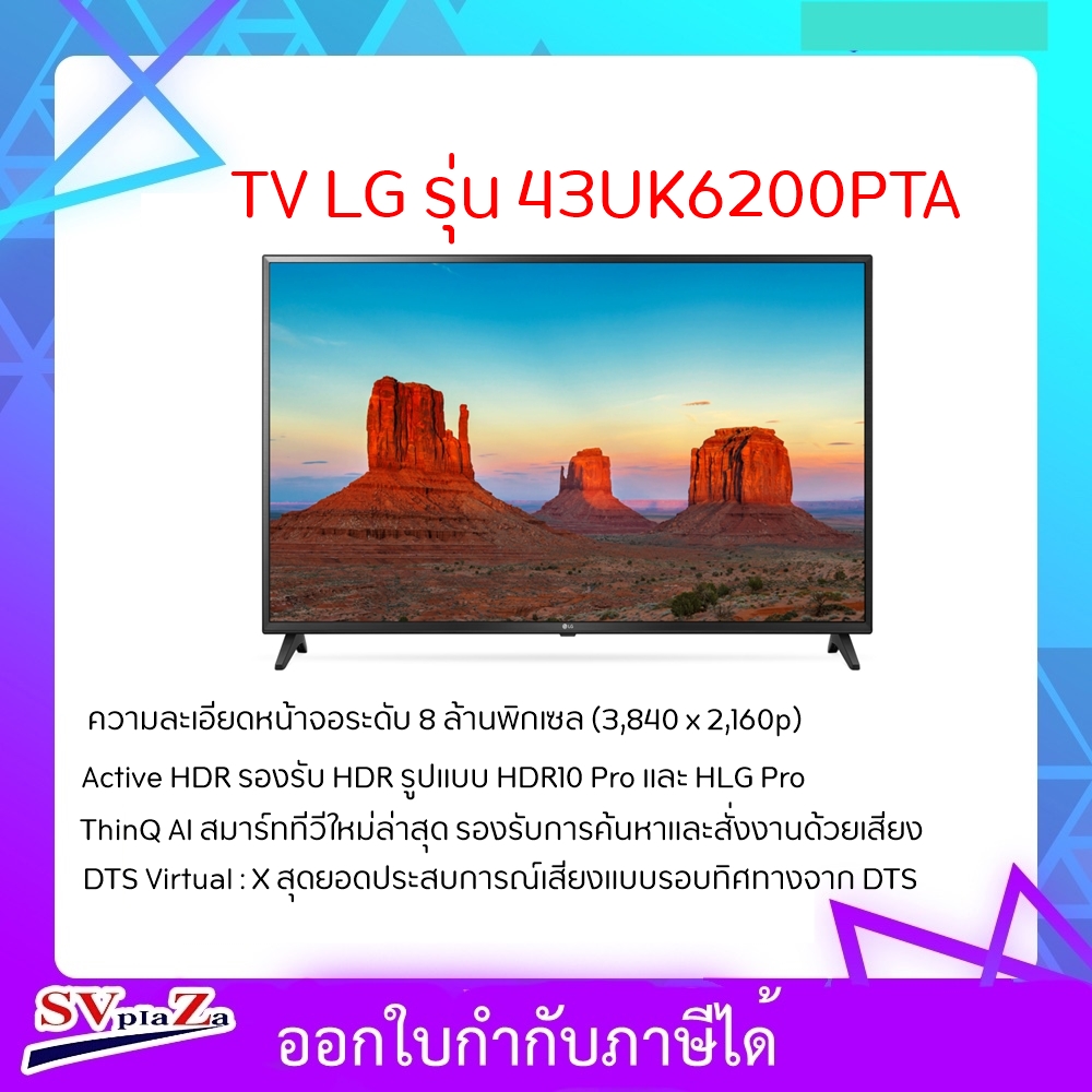 TV LG รุ่น 43UK6200PTA