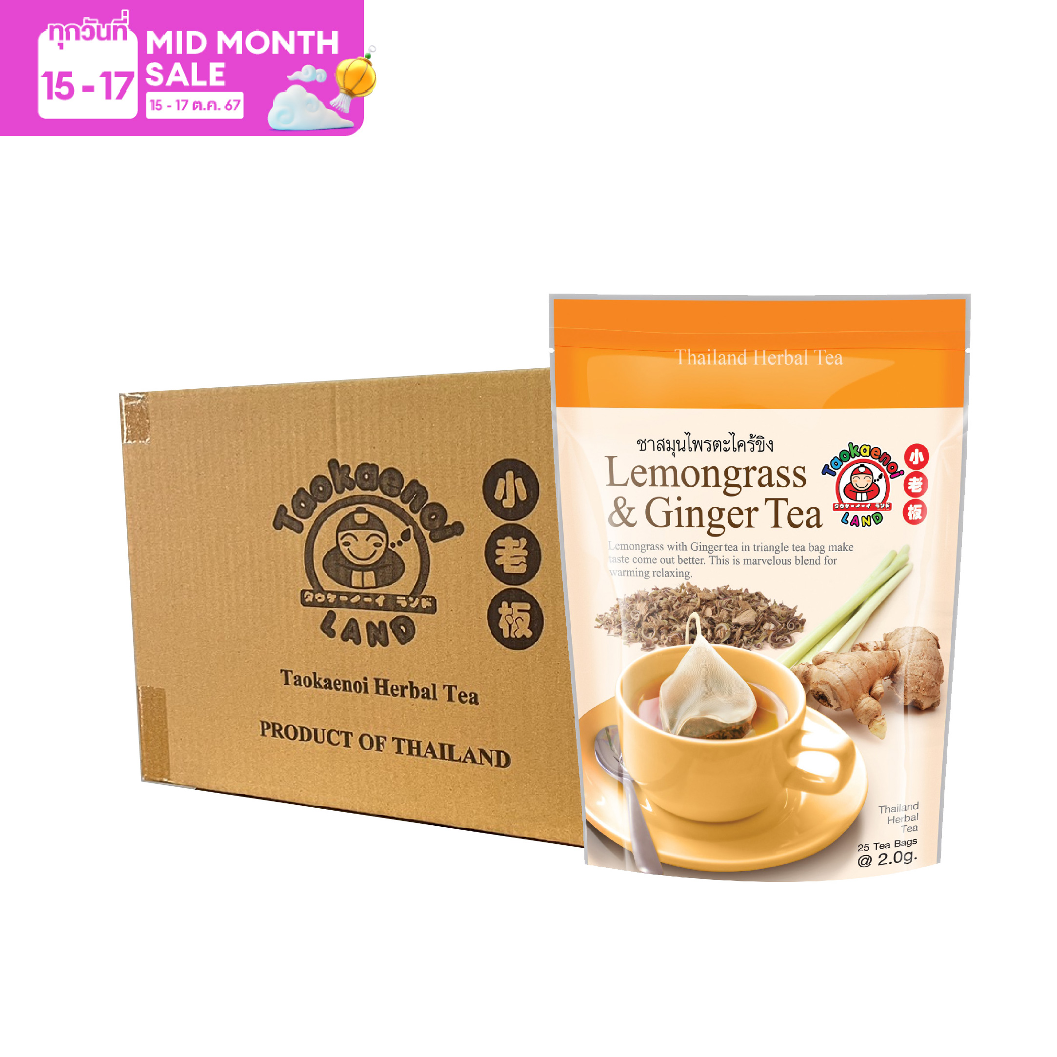 เถ้าแก่น้อย ชาสมุนไพรตะไคร้ขิง Lemongrass & Ginger Tea 50g (ยกลัง) 18 ซอง ราคา 2,862 บาท*ส่งฟรี