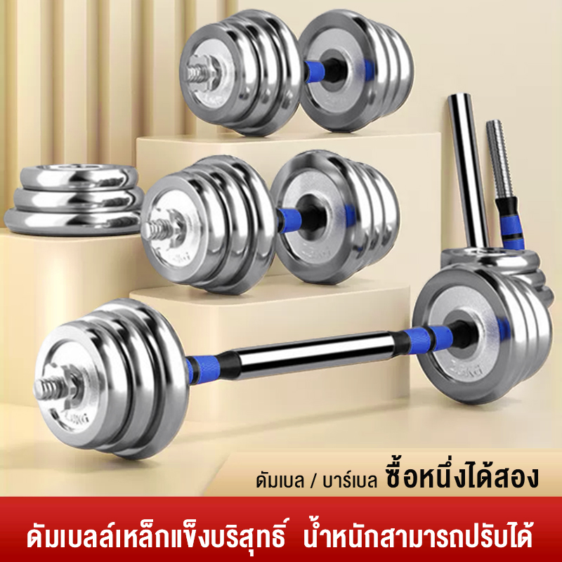 GINGPAI ชุดดัมเบล Dumbbell ดัมเบล โครเมี่ยม น้ำหนัก 10KG 20KG 30KG 40KG 50KG กิโลกรัม พร้อมข้อต่อ บาร์เบล ปรับน้ำหนัก ดำเบลยกน้ำหนัก ยกน้ำหนัก ดรัมเบล เวทยกน้ำหนัก ราคา 850 บาท*ส่งฟรี