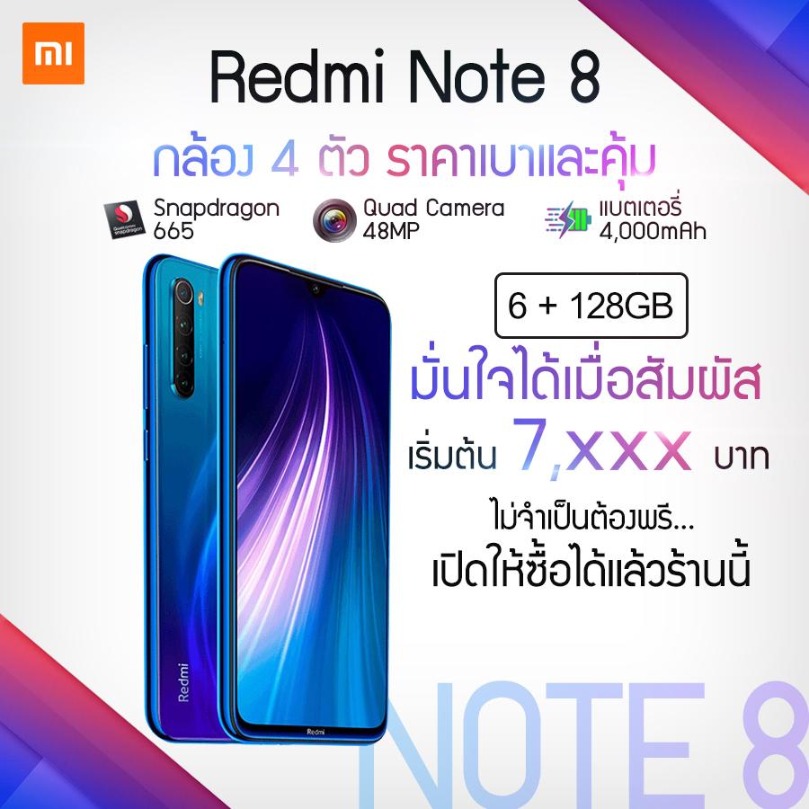 Xiaomi Redmi Note 8 [6/128GB] หน้าจอขนาด 6.3 นิ้ว กล้องหลังความละเอียด 48MP [รับประกันร้าน 1 ปี]