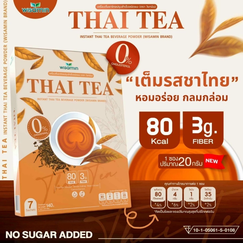 ภาพหน้าปกสินค้าTHAI TEA ผลิตภัณฑ์เครื่องดื่มชาไทย ชงดื่มปรุงสำเร็จชนิดซอง ((ตราวิษามิน)) จำนวน 1 กล่อง บรรจุ 7 ซอง 140 กรัม