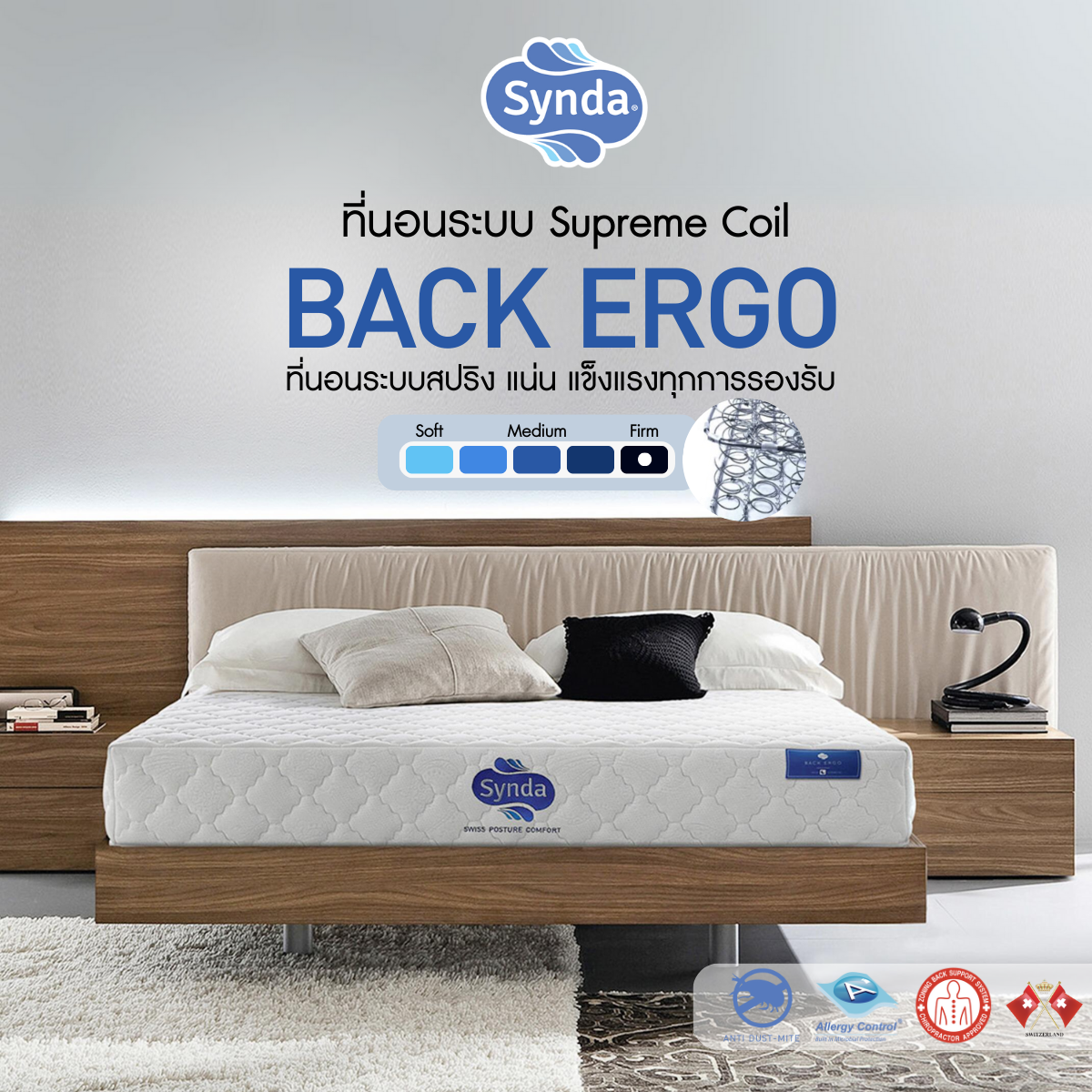 ที่นอน Synda รุ่น Back Ergo ( ที่นอนระบบสปริง Supreme Coil สูง 11 นิ้ว ) ราคา 10,030 บาท*ส่งฟรี