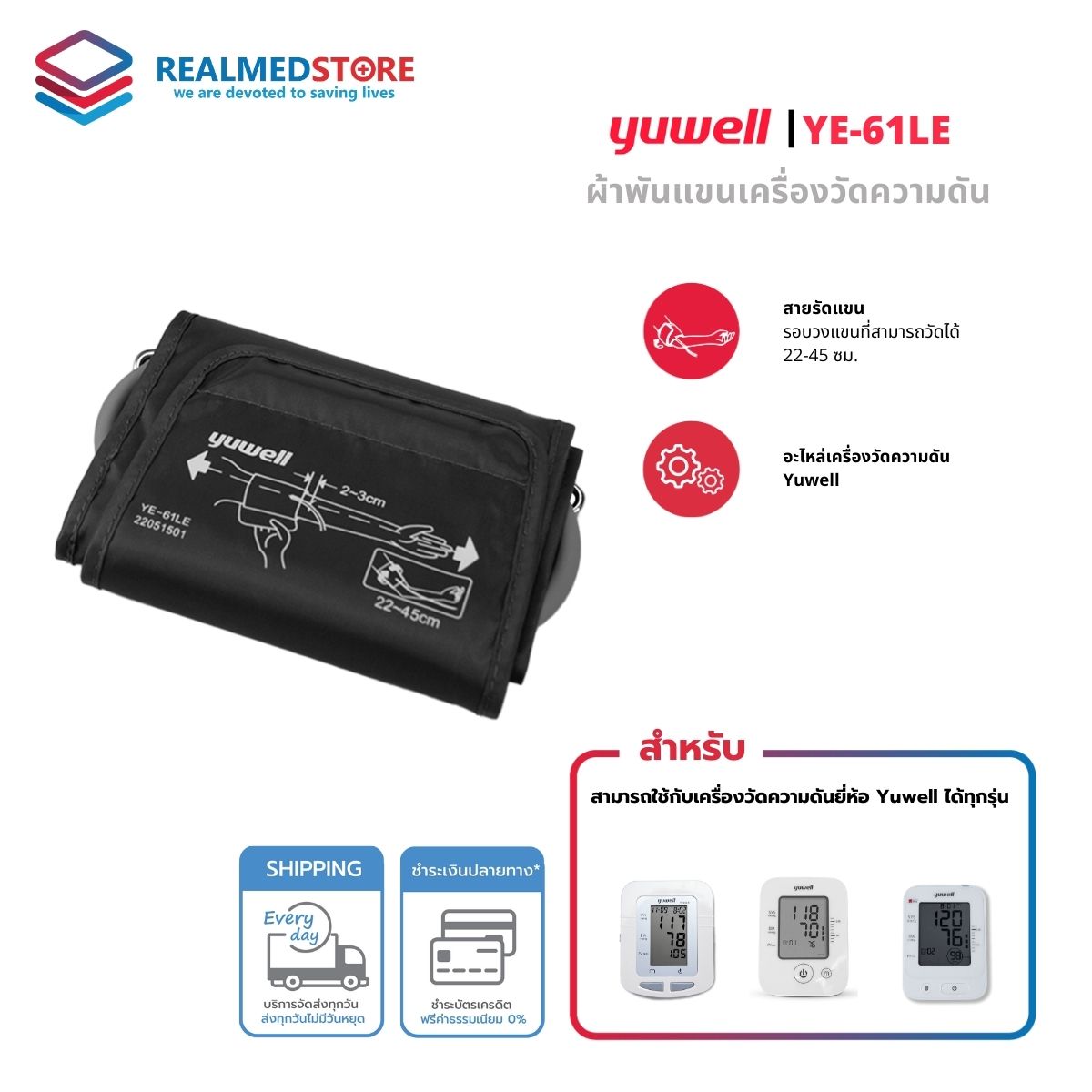 ผ้าพันแขนเครื่องวัดความดัน ยี่ห้อ Yuwell รุ่น YE-61LE รอบแขน 22-45 cm. ราคา 210 บาท*ส่งฟรี