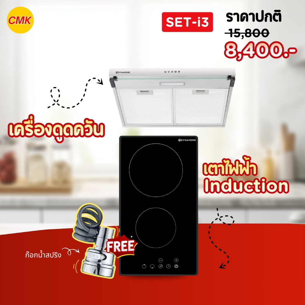 Dynahome Set-I3 Compact 2-Burner Induction Stove with Range Hood | Suitable for a Condo. | Issue a Tax Certificate | 1 Year Warranty ราคา 10,920 บาท*ส่งฟรี