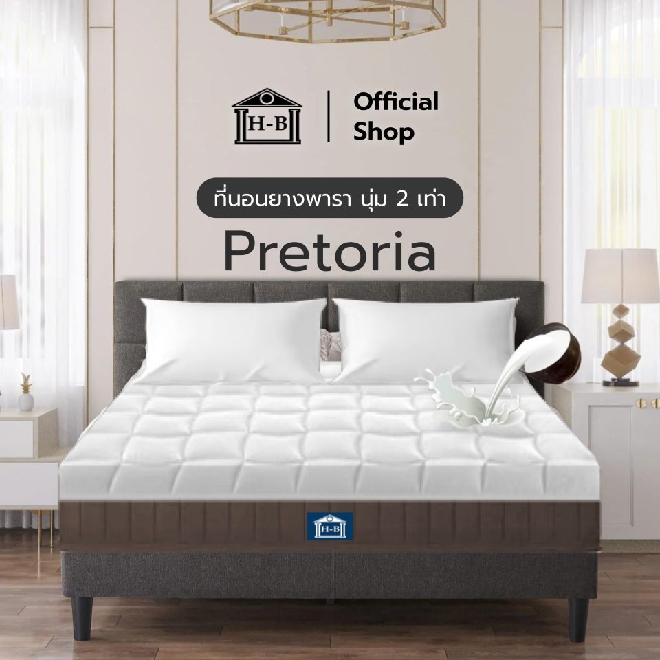 Home Best ที่นอนยางไฮบริด รุ่น Pretoria ll ที่นอนยางพารา E-Hybrid สเปคนุ่มแน่น-นุ่มสบาย ราคา 2,199 บาท*ส่งฟรี