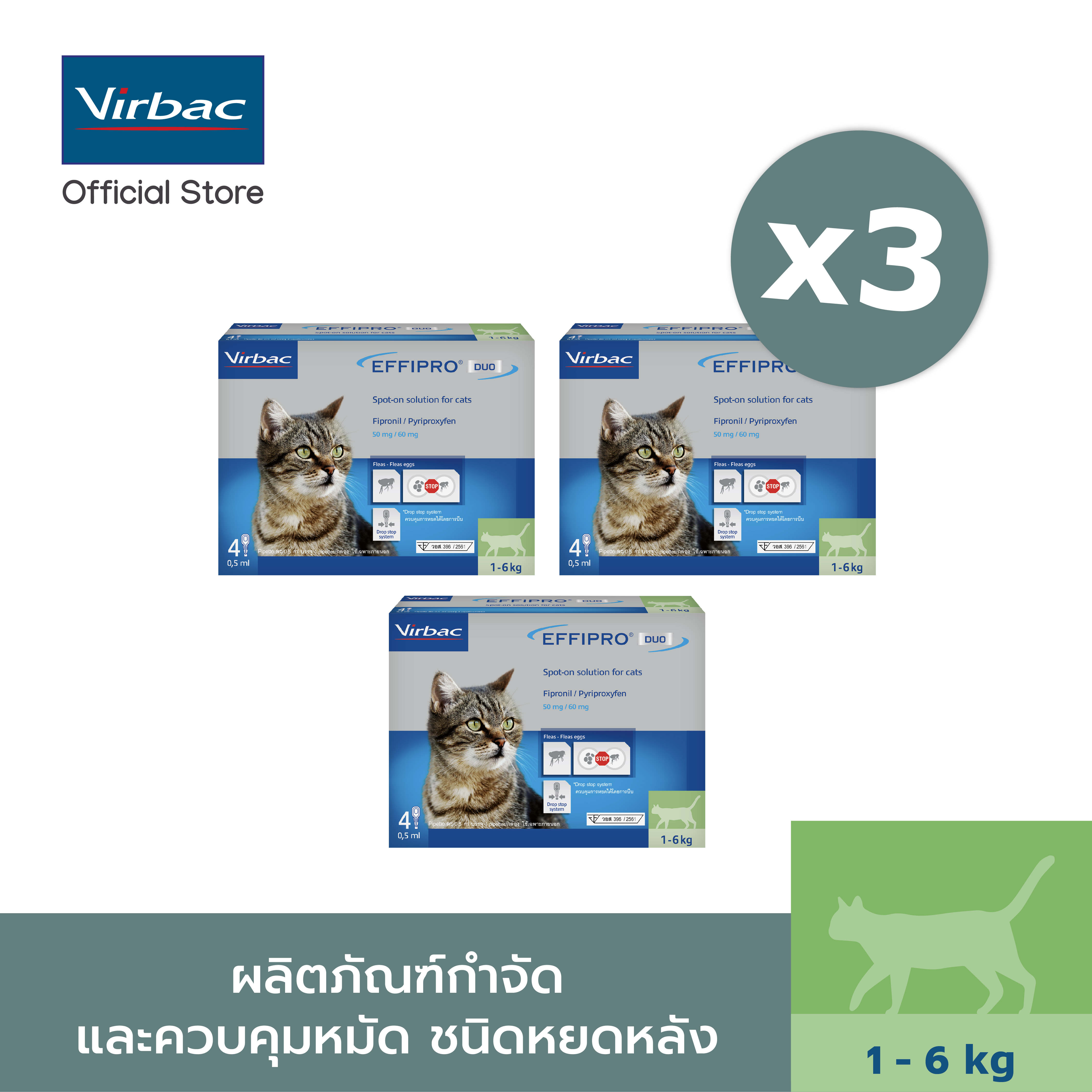 Virbac - 3 X เอฟฟิโปร ดูโอ้ [Effipro® Duo Spot-on S (1-6 kgs) 4 หลอด / กล่อง - หลอดละ 0.5 ml x 3 แพ็ค] ผลิตภัณฑ์กำจัดหมัด สำหรับแมว ราคา 1,750 บาท*ส่งฟรี
