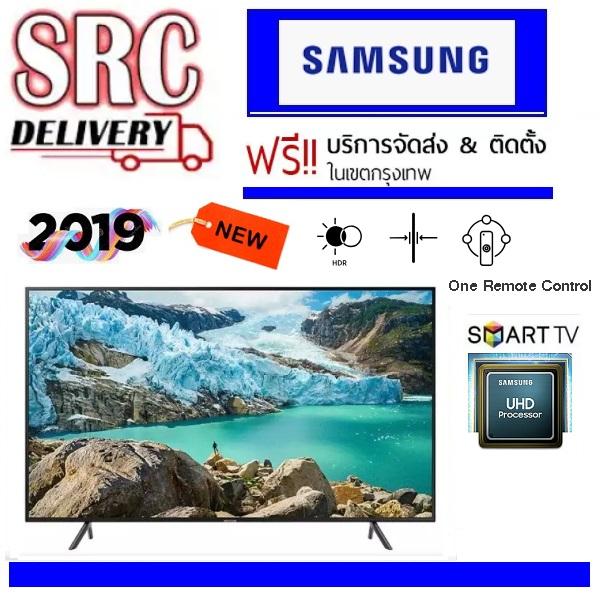 Samsung UHD Flat TV ขนาด 55 นิ้ว รุ่น UA55RU7100K Series 7 New 2019 ***บริการจัดส่งพร้อมติดตั้งพื้นฐานฟรี ในเขตกรุงเทพฯ***