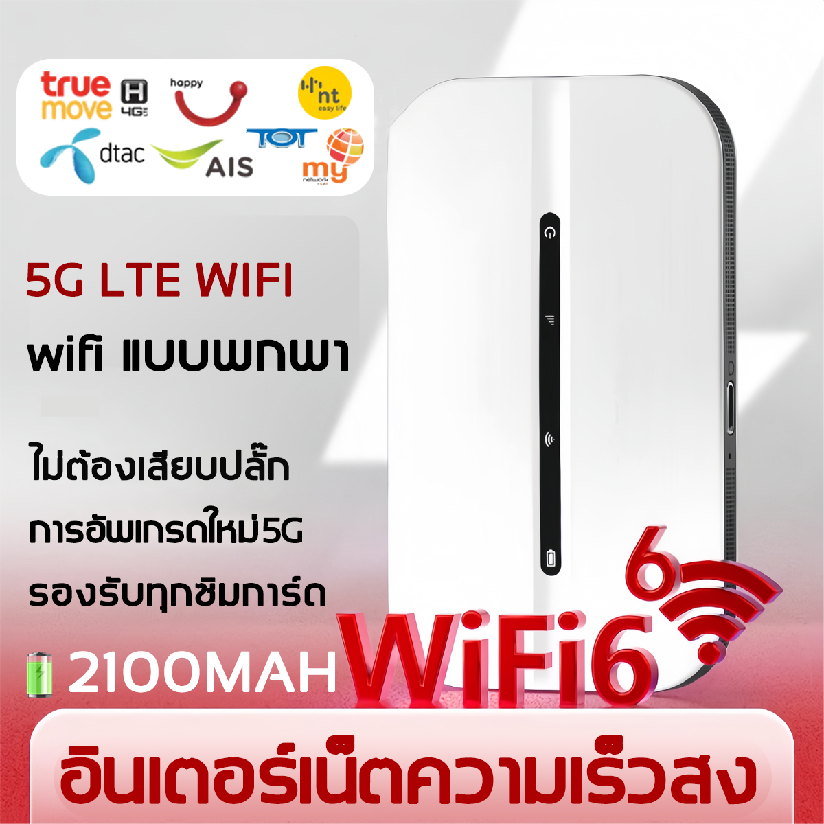 pocket wifi 5g ใส่ซิม New 4G/5G ไวไฟพกพา Pocket WIFI 150Mbps ใช้ได้ทั้ง AIS True DTAC nt wifi สามารถเชื่อมต่อหลายเครื่อง 2100mAh ใช้ด ราคา 575 บาท*ส่งฟรี