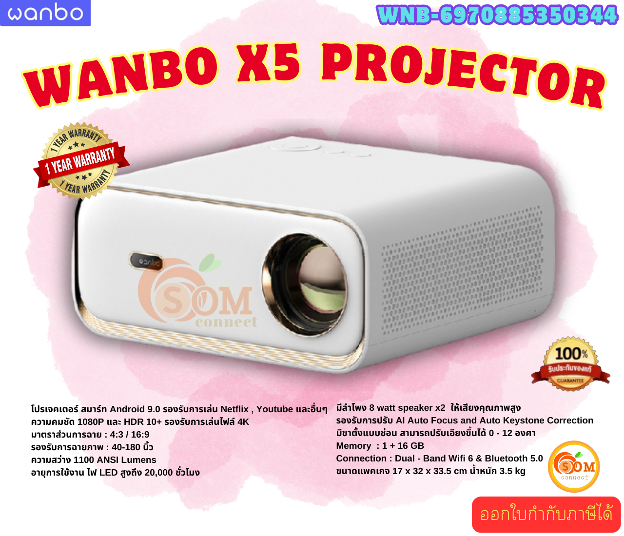 Wanbo X5 Projector โปรเจคเตอร์ สมาร์ท Android 9.0 ความคมชัด 1080P และ HDR 10+ รองรับการเล่นไฟล์ 4Kประกัน 1 ปี ราคา 10,339 บาท*ส่งฟรี