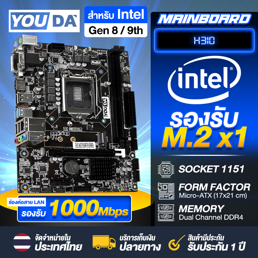 YOUDA New LGA1151 motherboard!!! H310 for Intel Gen 8/9th Easy to install Computer motherboard with SATA cable Supports DDR4 RAM 2 Slots up to 32GB Supports M.2 PCIE/SATA HDMI VGA USB3.0 Computer equipment Computer PC Motherboard ราคา 1,979 บาท*ส่งฟรี