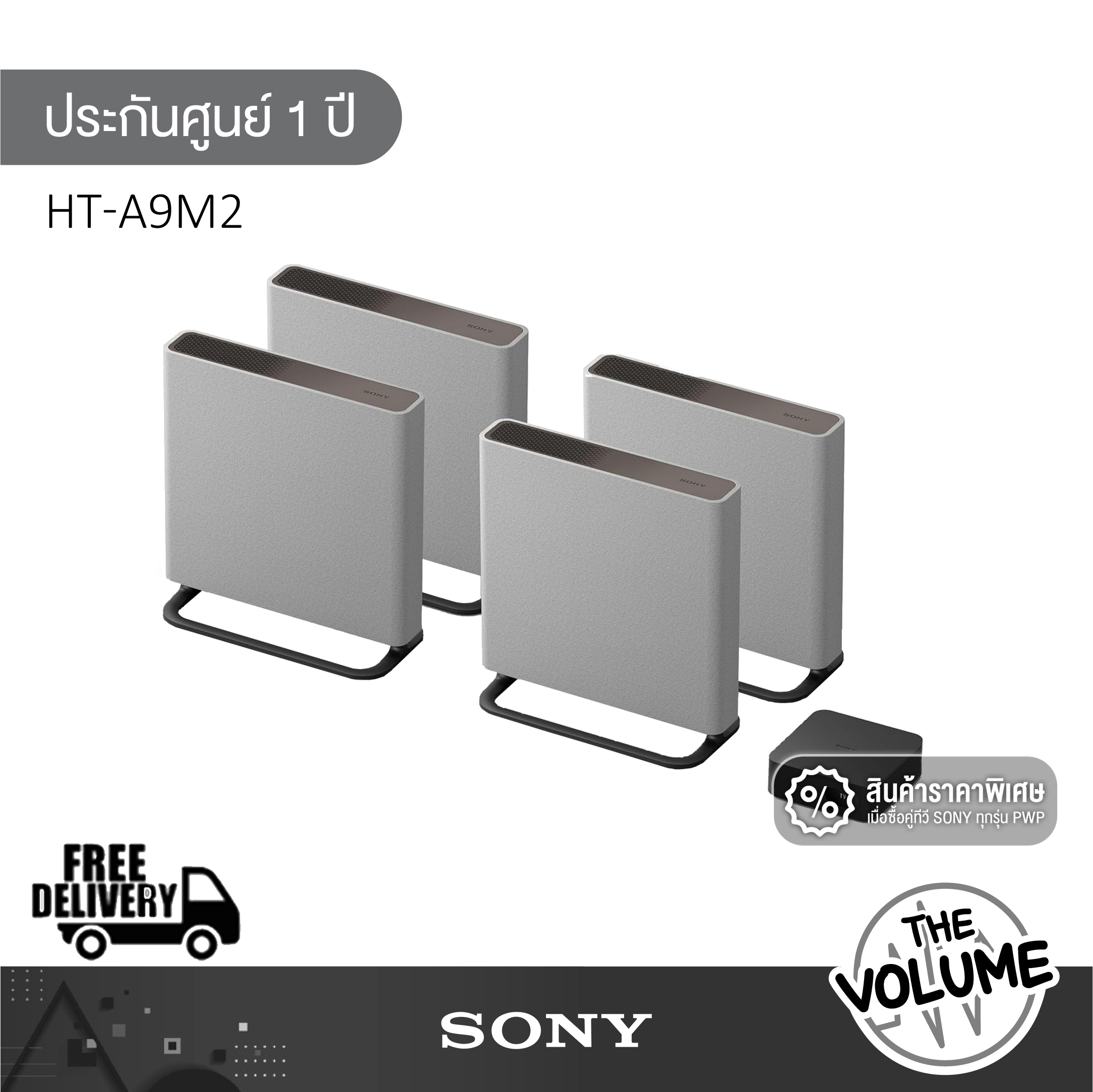ลำโพงบลูทูธไร้สาย Sony Ht-A9M2 ลำโพงโฮมเธียเตอร์เสียงรอบทิศทาง 360 องศา Bravia Theater Quad ( 1 ปี) ราคา 68,990 บาท*ส่งฟรี