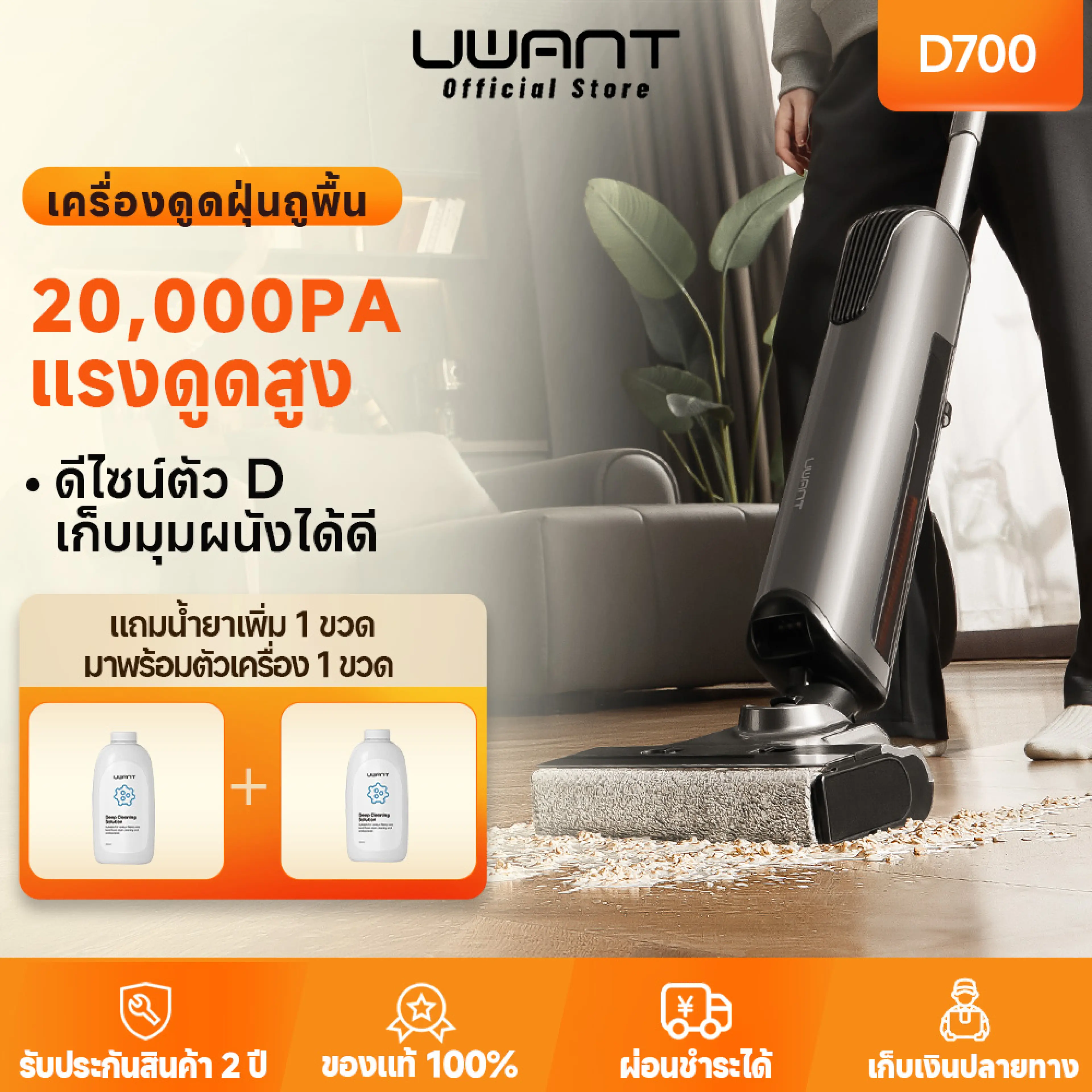Uwant D700 Wet and Dry Vacuum Cleaner and Floor Mop - รูปที่ 1
