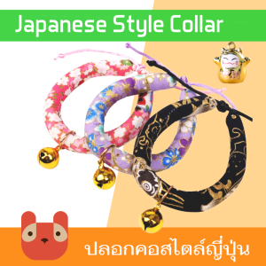 ปลอกคอแมว