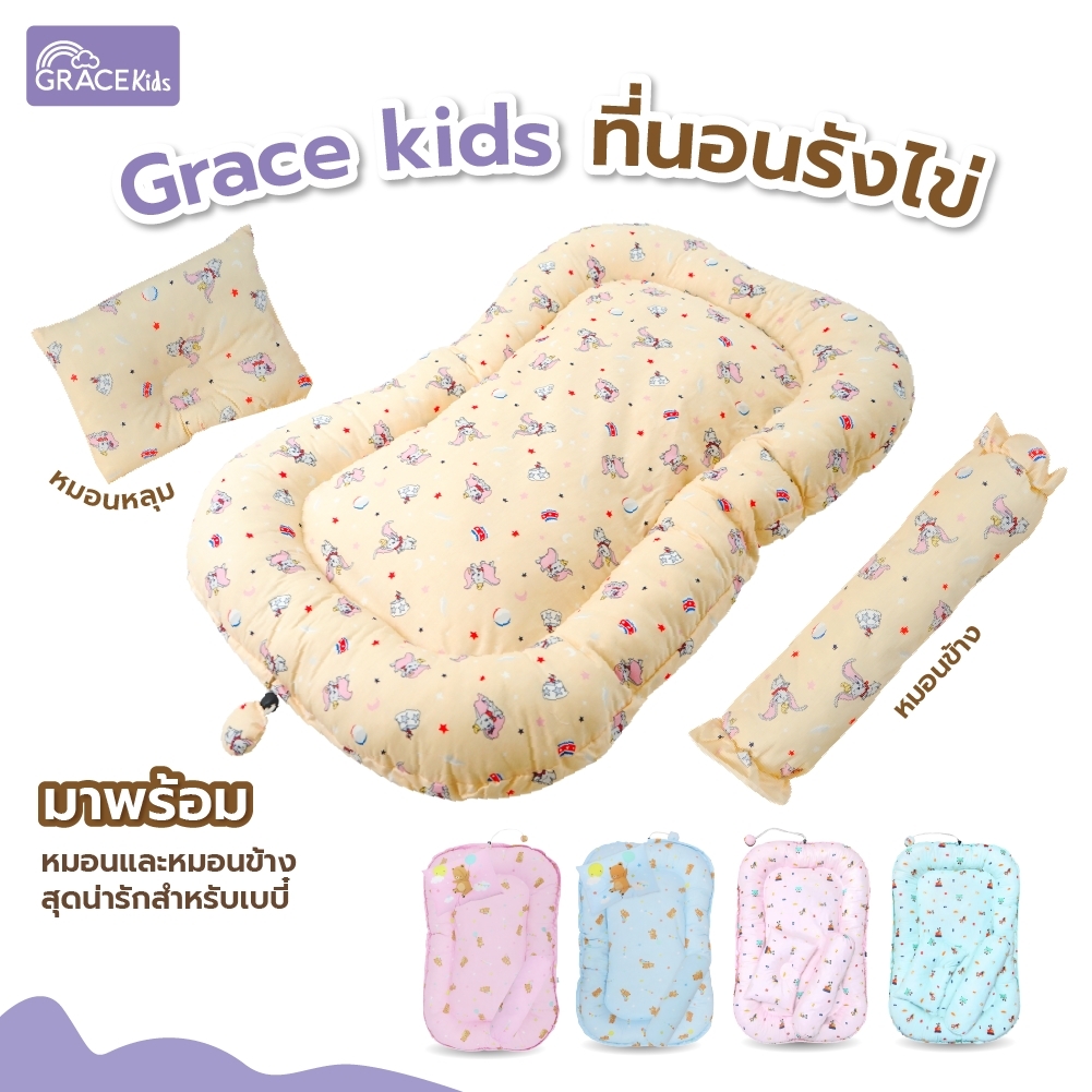 Grace Kids Nest Mattress Baby Barrier Mattress for Infants ราคา 450 บาท*ส่งฟรี
