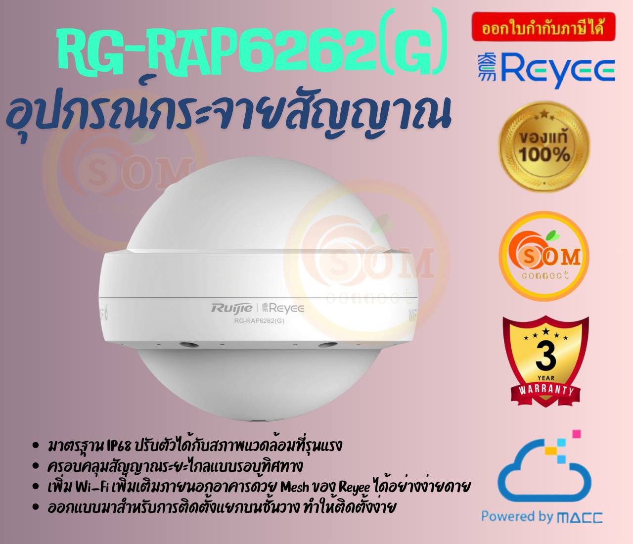 Reyee RG-RAP6262(G) Wi-Fi 6 AX1800 Outdoor Omni-directional Access Point ประกัน 3 ปี ราคา 10,856 บาท*ส่งฟรี