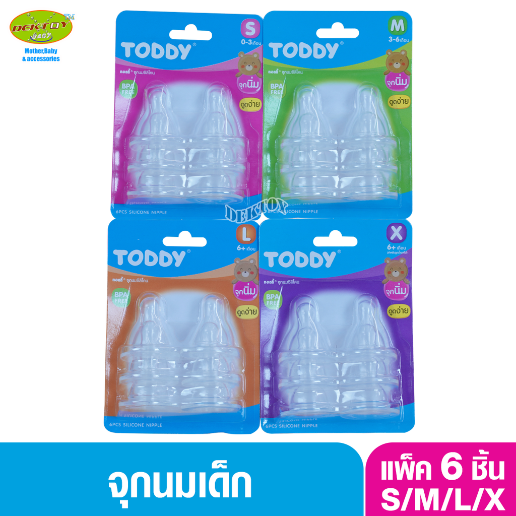 Toddy ทอดดี้ จุกนมซิลิโคนทอดดี้แพ็ค6ชิ้น ราคา 52 บาท*ส่งฟรี