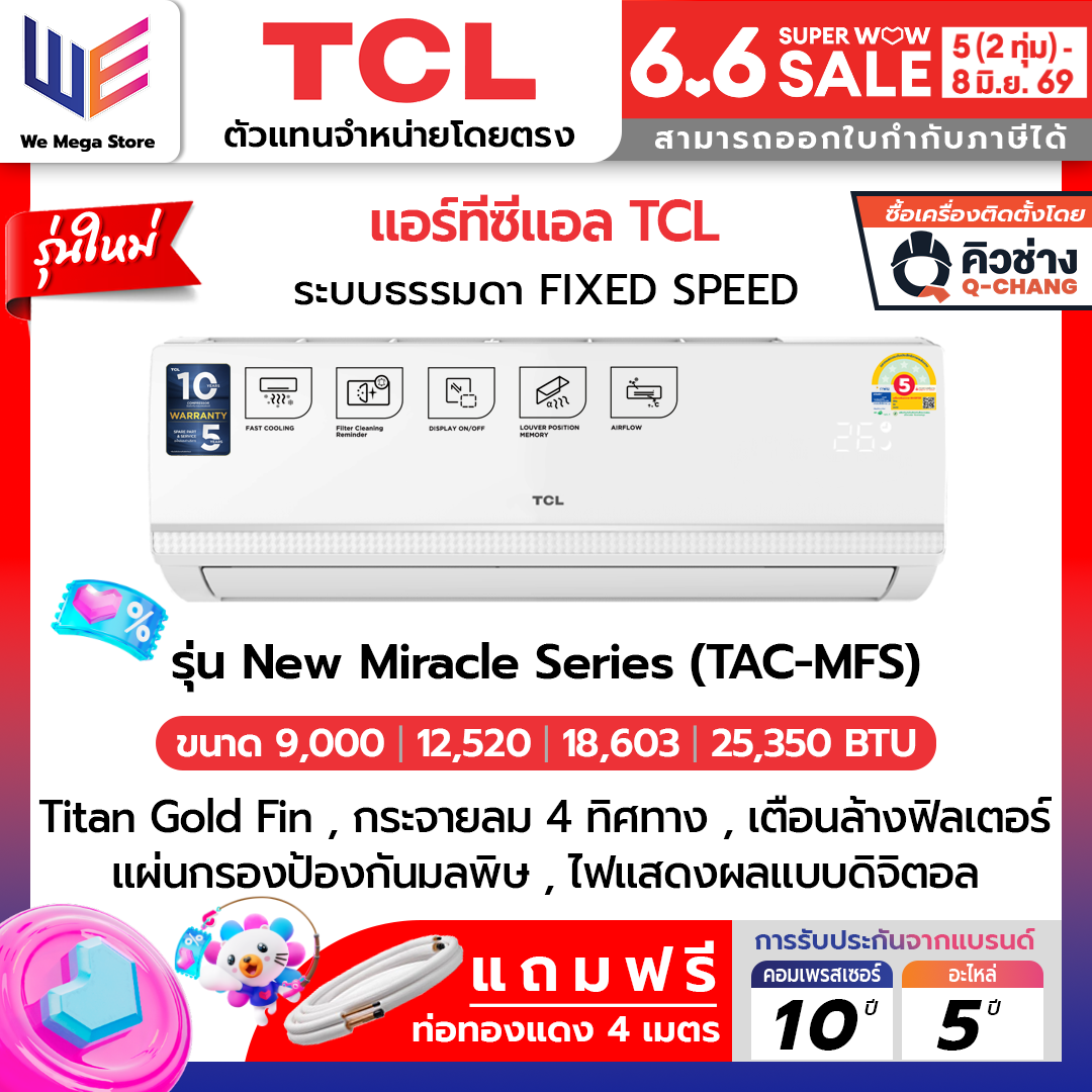 New Air Conditioner Tcl New Miracle (Tac-Mfs) Size 9000-25350 Btu, New Model 2024, Normal System, 10-Year Computer Warranty, 5-Year Spare Parts Warranty, Energy Saving, 5 Copper Coils, 4-Way Airflow. ราคา 19,900 บาท*ส่งฟรี