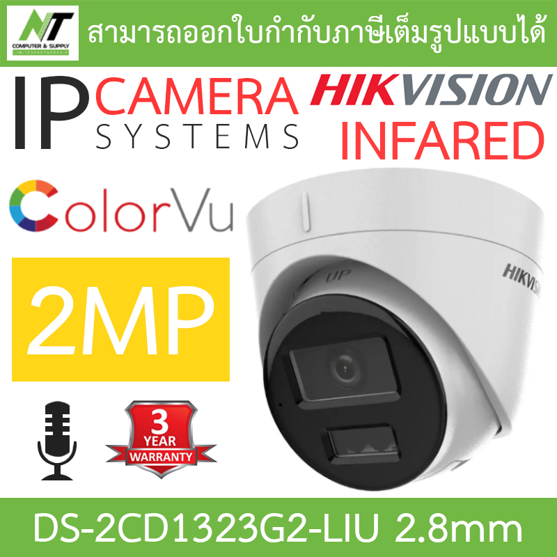 HIKVISION กล้องวงจรปิด IP 2MP มีไมค์ในตัว รุ่น DS-2CD1323G2-LIU เลนส์ 2.8mm BY N.T Computer ราคา 980 บาท*ส่งฟรี