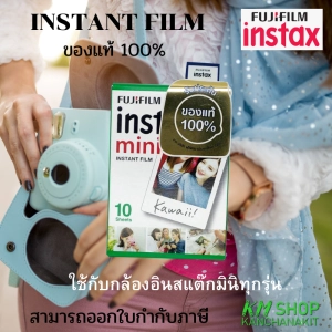 สินค้า Fujifilm Instax mini film  instant film 10 sheets ต่อกล่อง ของแท้ 100% ออกใบกำกับภาษีได้