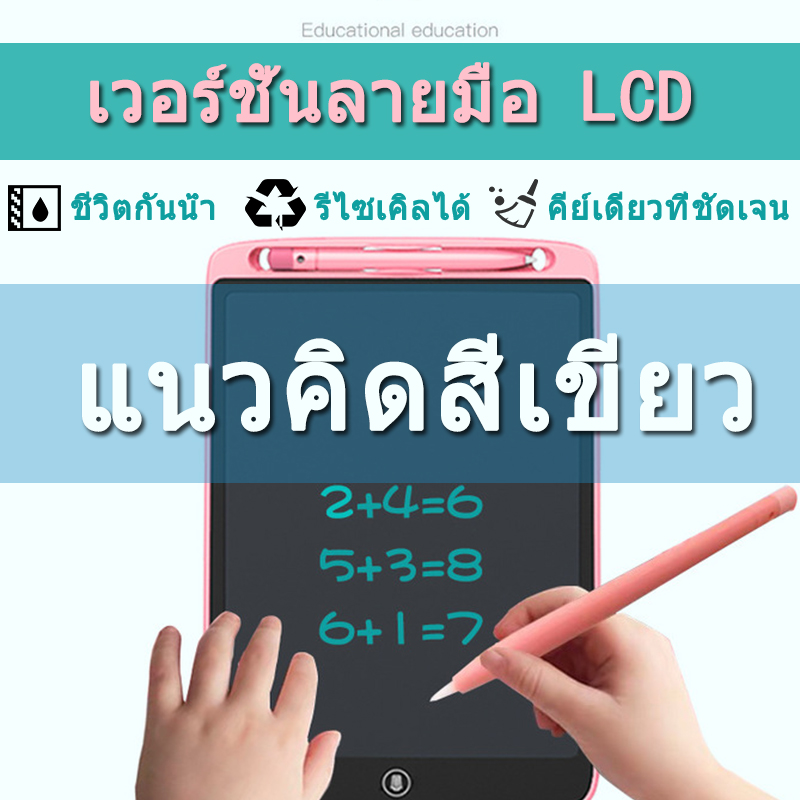 METREE กระดานเขียน LCD 8.5นิ้ว กราฟิกส์แท็บเล็ต เม้าส์ปากกา LCD Writing Pads กระดานวาดภาพอิเล็กทรอนิกส์สำหรับเด็กเพื่อการศึกษา ชีวิตกันน้ำ Electronic Drawing Painting Graphics Pad คีย์เดียวที่ชัดเจน Graphic Tablets แนวคิดสีเขียว