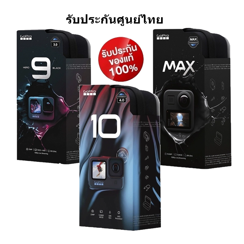 ภาพหน้าปกสินค้าGopro Hero10 BLACK*Gopro Hero9 BLACK*Gopro MAX ประกันศูนย์ไทย