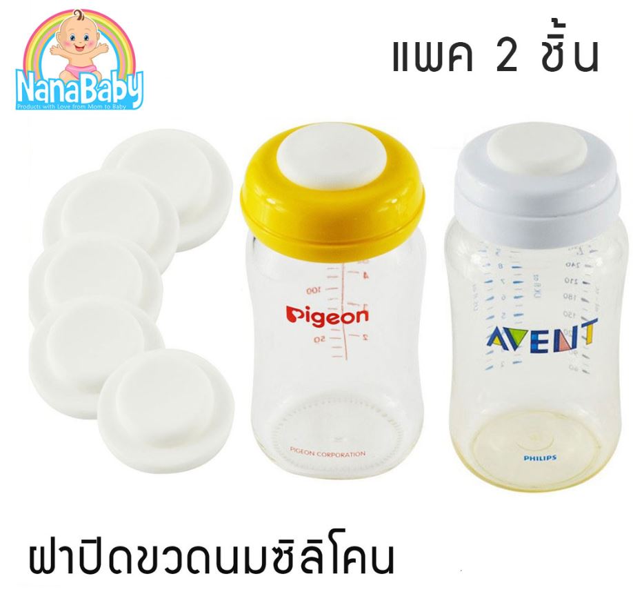 (2 Pieces/Pack) Pigeon Avent Natur NUK wide neck milk bottle replacement bottle silicone seal disc ราคา 29 บาท*ส่งฟรี