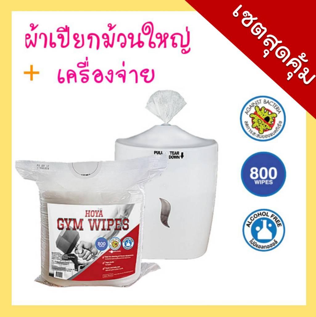 ชุดเครื่องจ่ายทิชชู่เปียก (Dispenser) + ทิชชู่เปียกม้วนใหญ่ (Large Wipes) 1 ชุด 800 แผ่น ราคา 2,770 บาท*ส่งฟรี