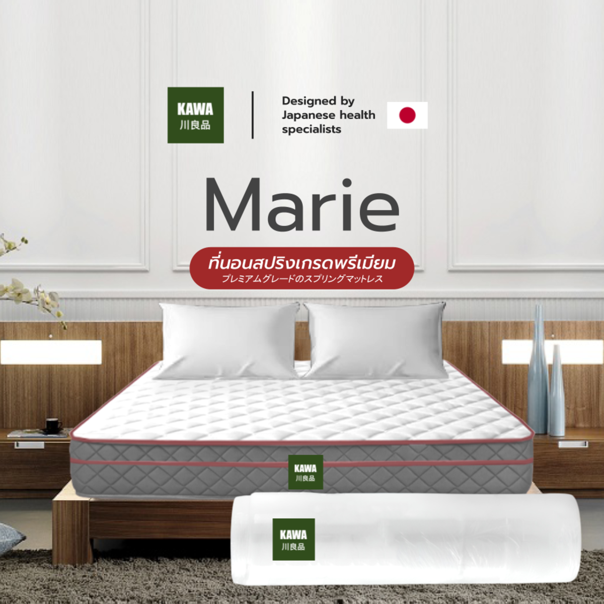 Kawa [อัดสุญญากาศ] ที่นอนสปริง รุ่น Marie หนา 8 นิ้ว หนานุ่ม นอนสบาย ด้วยสปริงเกรดนำเข้า แถมฟรีหมอนหนุน ราคา 2,199 บาท*ส่งฟรี