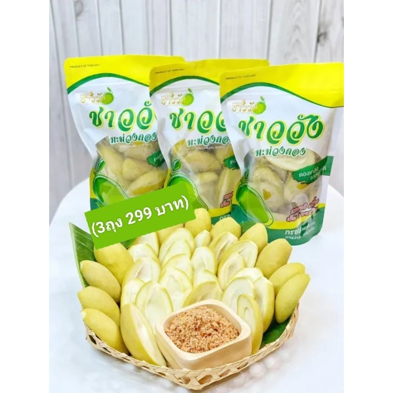 (3ถุง) มะม่วงดองชาววัง ขนาด 350g. ดองเกลือ รสชาติเปรี้ยว เค็ม หวานนิดๆ กรอบ กลมกล่อม ทานง่าย ทานเพลิน (ฟรีพริกเกลือ) ราคา 299 บาท*ส่งฟรี