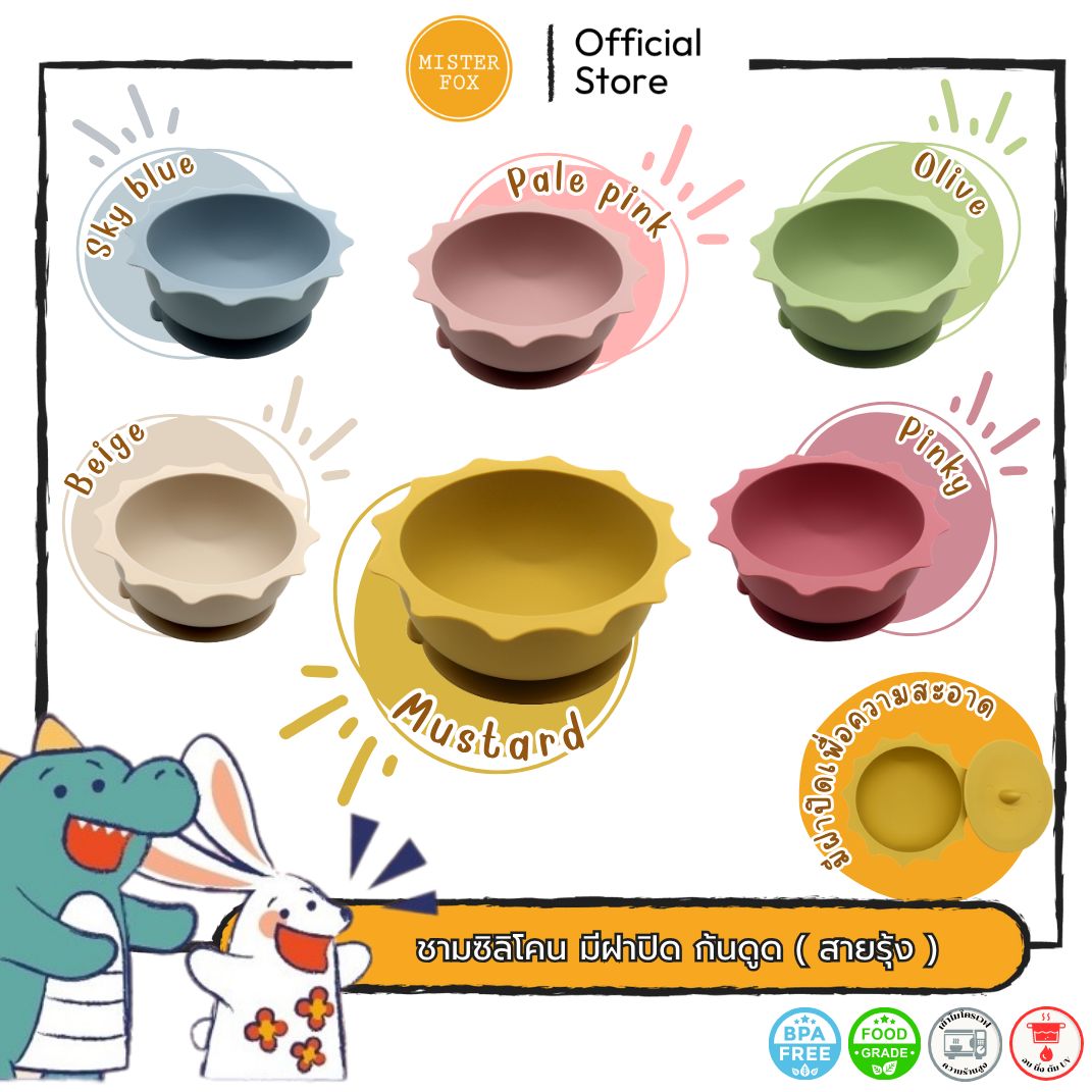 Silicone Bowl with Lid, Children's Bowl, Suction Bottom, Mister Fox (Rainbow) "Fun-To-Feed" ราคา 397 บาท*ส่งฟรี