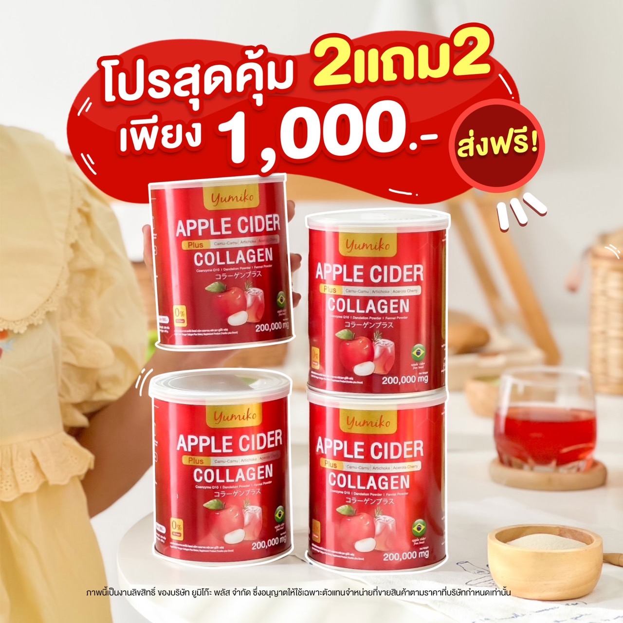 ⚡️ส่งฟรี 2 แถม 2 🍎APPLE CIDER PLUS COLLAGEN ยูมิโกะ แอปเปิ้ลไซเดอร์ เวนิกา ดีท็อกซ์ลำไส้ ช่วยในการขับถ่าย 200000mg. ราคา 1,000 บาท*ส่งฟรี