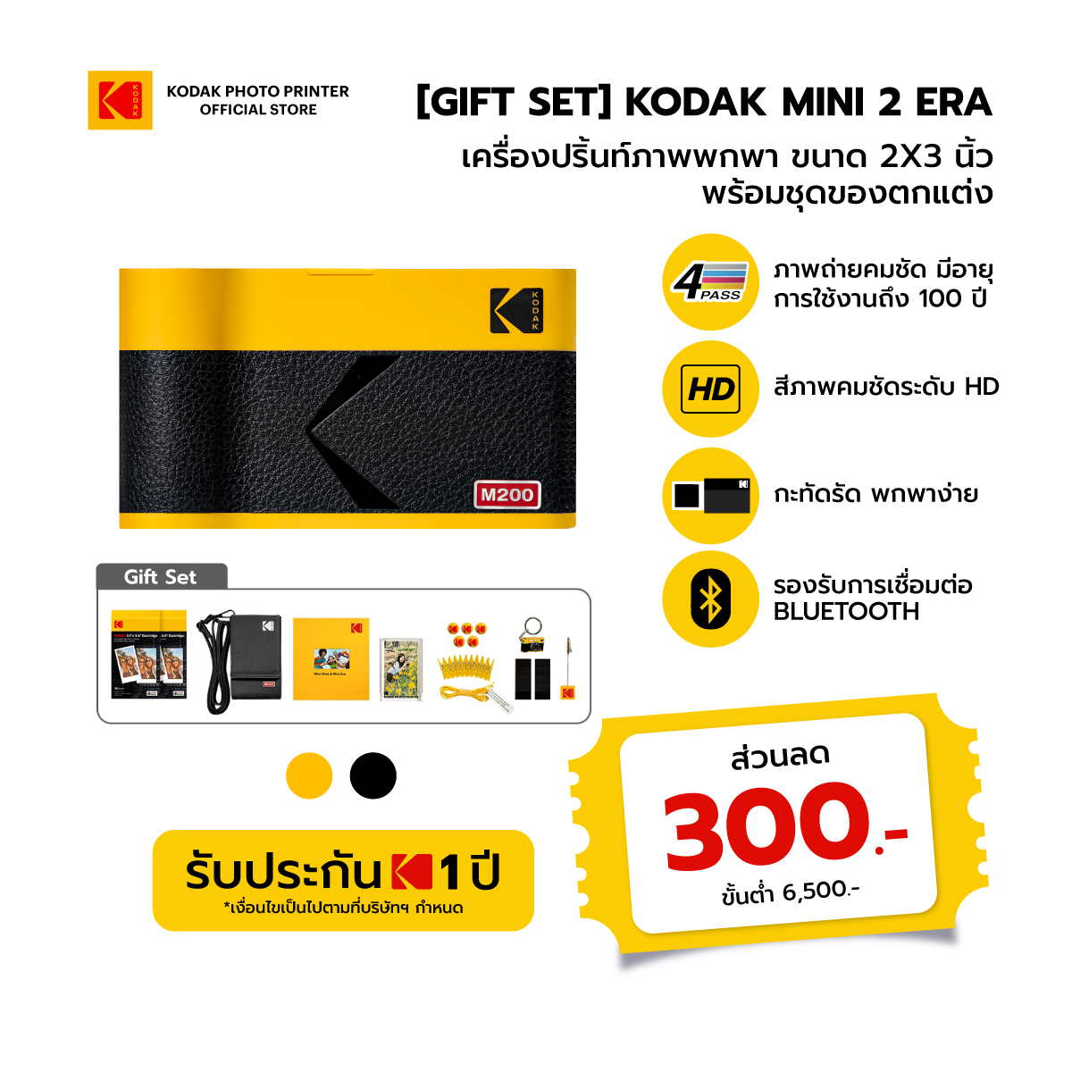 [Gift Set] Kodak Mini 2 ERA เครื่องพิมพ์ภาพขนาดพกพา พร้อมชุดของตกแต่ง ปรินท์รูปทันทีผ่าน Bluetooth ราคา 8,529 บาท*ส่งฟรี