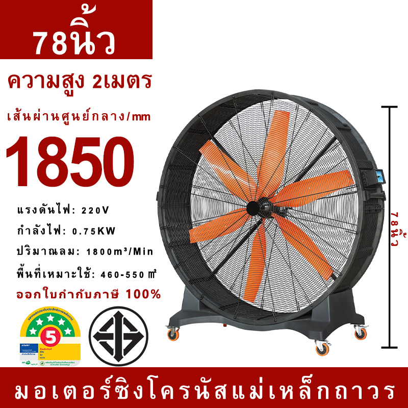 HVLS FAN พัดลมอุตสาหกรรม มอเตอร์ซิงโครนัสแม่เหล็กถาวร ขนาด 78 นิ้ว 1850 มม. 0.75Kw ลมพัดระยะไกลถึง 30เมตร เหมาะใช้กับพื้นที่ 460-550㎡ พัดลมโรงงาน พัดลมยักษ์ ลมแรง ออกใบกำกับภาษีได้ ประกันศูนย์ 5ปี ราคา 16,990 บาท*ส่งฟรี