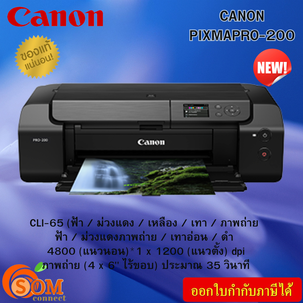 PRINTER (เครื่องพิมพ์) CANON PIXMA (PRO-200) WITH CABLE USB BLACK ของแท้ สินค้าประกันศูนย์ ราคา 13,186 บาท*ส่งฟรี