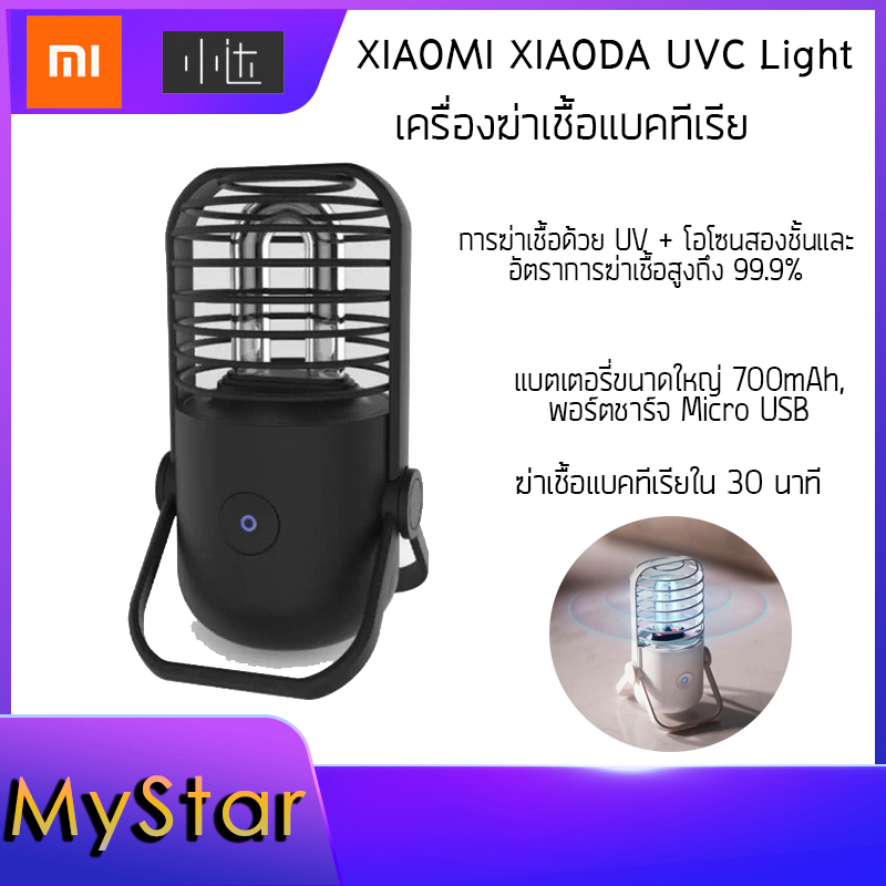 Youpin Xiaoda แบบพกพา USB UVC ฆ่าเชื้อโรคโอโซนฆ่าเชื้อตารางโคมไฟอัลตราไวโอเลต
UV Sterilizer