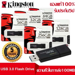 สินค้า แฟลชไดร์ฟ usb Flash Drive Kingston USB Flash drive 16GB/32GB/64GB Kingston USB 3.1 DataTraveler 100 G3 16GB/32GB/64GB (DT100G3/32GB)รับประกันร้าน 5 ปี