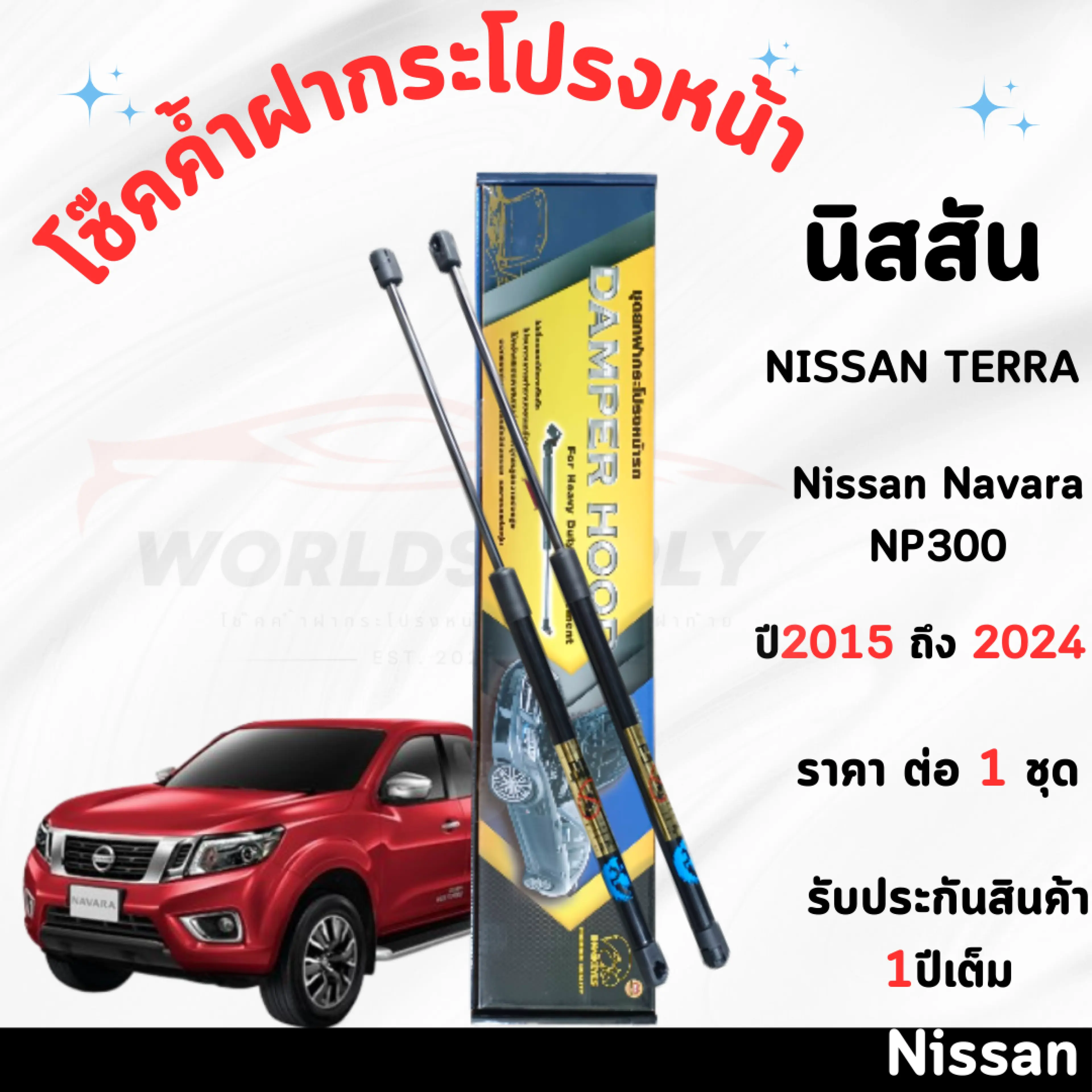 โช๊คค้ำฝากระโปรงหน้า Nissan Navara NP300 NISSAN TERRA ค้ำโช๊คโช๊คฝากระโปรง โช๊คฝากระโปรงหน้า โชค โช๊ค โช้ค โช๊คค้ำฝากระโปรง โช๊คฝากระโปรงNavara NP300
