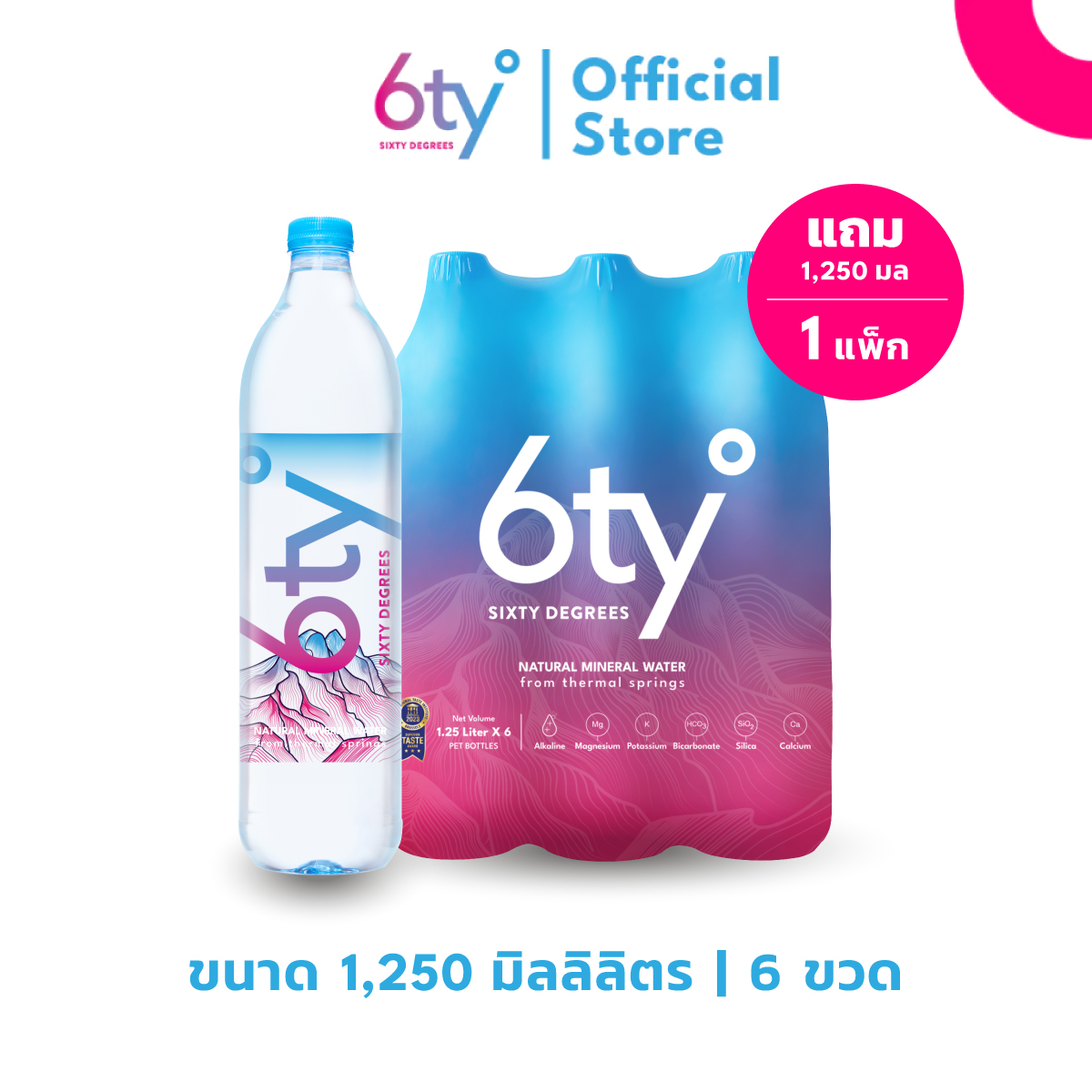 [FREE - 1250 มล 1 แพ็ก 6 ขวด] จัดส่งพร้อมกับสินค้าที่ท่านสั่ง 6ty° Sixty Degrees ราคา 9,999 บาท*ส่งฟรี