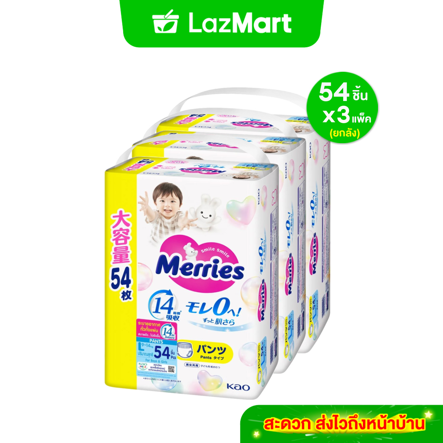 (ยกลัง) Merries Japan Pants ผ้าอ้อมเมอร์รี่ส์ชนิดกางเกง Size L 54 ชิ้น x 3แพ็ค แพมเพิส Merries ยกลัง รวม 162 ชิ้น ราคา 2,307 บาท*ส่งฟรี