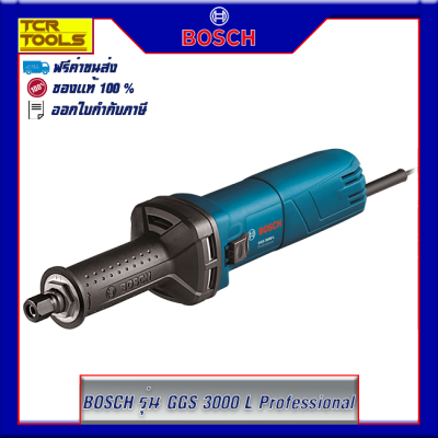 BOSCH เครื่องเจียรคอตรง 300W รุ่น GGS 3000 L Professional แข็งแกร่งทนทาน อายุการใช้งานยาวนาน ของแท้ 100% ส่งฟรี รับประกันสินค้า 6 เดือน