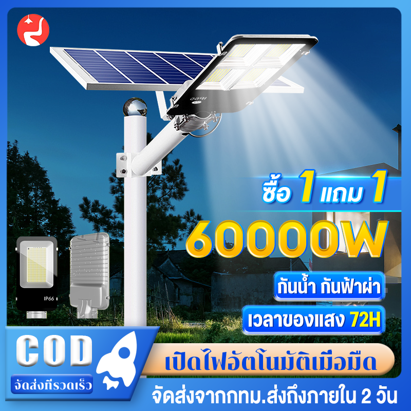 🔥รับประกัน 30 ปี ไฟโซล่าเซลล์ 60000W ไฟถนนโซล่าเซลล์ LED ไฟภายนอกอาคาร solar light ไฟถนน พร้อมรีโมท solar street light IP67 กันน้ำ ป้องกันฟ้าผ่า แสงสีขาว ราคา 794 บาท*ส่งฟรี