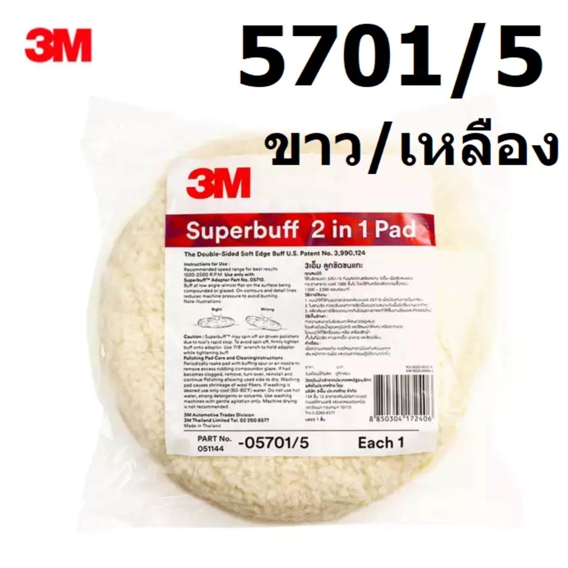 3เอ็ม PN5701/5 ลูกขัดขนแกะสีขาวเหลือง 3M PN5701/5 SUPERBUFF 2 IN 1 PAD