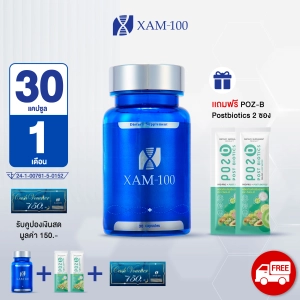 ภาพหน้าปกสินค้าXAM-100 ผลิตภัณฑ์เสริมอาหาร 1 กระปุก  ขนาด 1 เดือน 30 แคปซูล แถมฟรี POZ-B Postbiotic จำนวน 2 ซอง ที่เกี่ยวข้อง