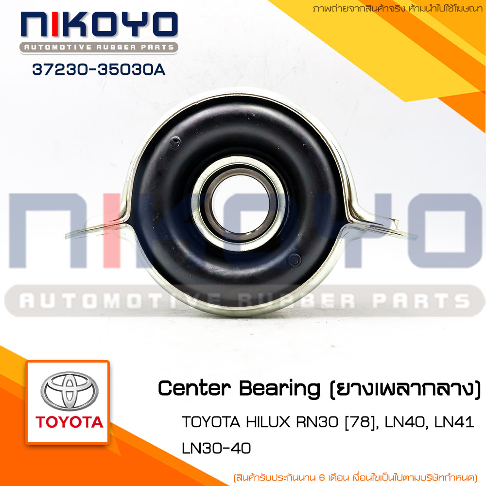 (สอบถามก่อนสั่ง)ยางเพลากลางTOYOTA HILUX RN30 [78] รหัสสินค้า 37230-35030A ''NIKOYO RUBBER PARTS'' ราคา 791 บาท*ส่งฟรี