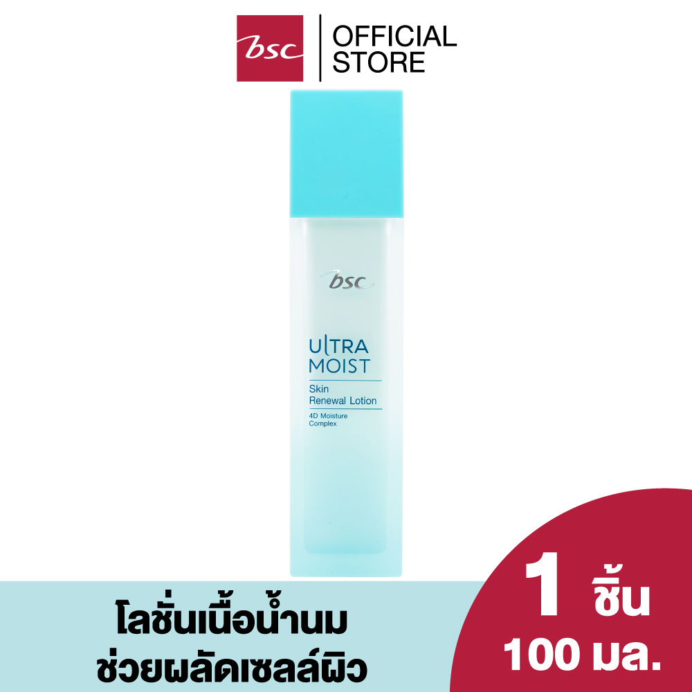 BSC ULTRA MOIST SKIN RENEWAL LOTION บีเอสซี อัลตร้า มอยส์ สกิน รีนิวเวิล โลชั่น โลชั่นเนื้อน้ำนม ช่วยผลัดเซลล์ผิวที่เสื่อมสภาพอย่างอ่อนโยน และบำรุงผิวหน้าอย่างล้ำลึกในขั้นตอนแรก ราคา 1,200 บาท*ส่งฟรี