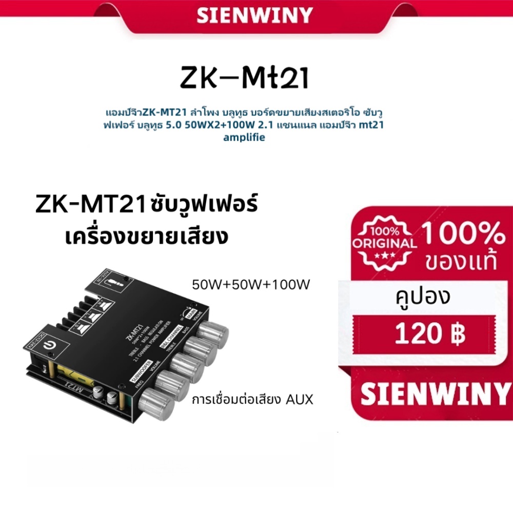12v เครื่องขยายเสียงต่ํา ZK-MT21 ดิจิตอลบลูทูธ 5.0 50W * 2 + 100W พลังงานสูง 2.1 ช่องบลูทูธเอาต์พุต AP50L ราคา 299 บาท*ส่งฟรี